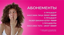 Абонементы